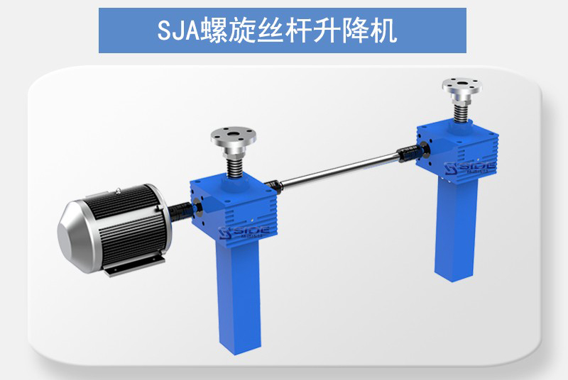 SJ螺旋升降機(jī)聯(lián)動(dòng)平臺