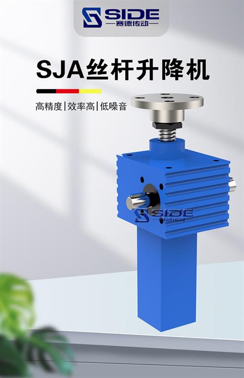 sja<strong>螺旋絲桿升降機</strong>